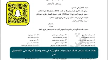 لماذا حدث سحب آلاف الجنسيات الكويتية في عام واحد؟ تعرف على التفاصيل الآن